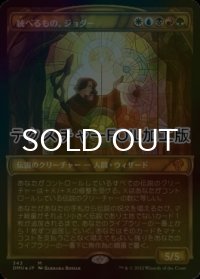 [FOIL] 統べるもの、ジョダー/Jodah, the Unifier (ショーケース版・テクスチャー仕様) 【日本語版】 [DMU-金MR]