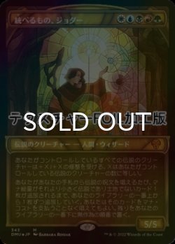 画像1: [FOIL] 統べるもの、ジョダー/Jodah, the Unifier (ショーケース版・テクスチャー仕様) 【日本語版】 [DMU-金MR]