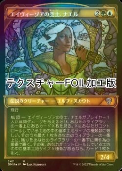 画像1: [FOIL] エイヴィーゾアの空士、ナエル/Nael, Avizoa Aeronaut (ショーケース版・テクスチャー仕様) 【日本語版】 [DMU-金U]