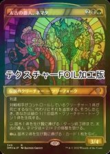 [FOIL] 太古の番人、ネマタ/Nemata, Primeval Warden (ショーケース版・テクスチャー仕様) 【日本語版】 [DMU-金R]