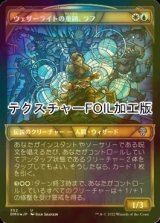 [FOIL] ウェザーライトの重鎮、ラフ/Raff, Weatherlight Stalwart (ショーケース版・テクスチャー仕様) 【日本語版】 [DMU-金U]