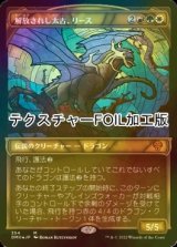 [FOIL] 解放されし太古、リース/Rith, Liberated Primeval (ショーケース版・テクスチャー仕様) 【日本語版】 [DMU-金MR]