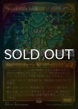 [FOIL] ウィンドグレイスの魂/Soul of Windgrace (ショーケース版・テクスチャー仕様) 【日本語版】 [DMU-金MR]