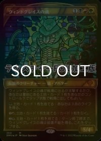 [FOIL] ウィンドグレイスの魂/Soul of Windgrace (ショーケース版・テクスチャー仕様) 【日本語版】 [DMU-金MR]