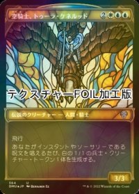 [FOIL] 空騎士、トゥーラ・ケネルッド/Tura Kennerud, Skyknight (ショーケース版・テクスチャー仕様) 【日本語版】 [DMU-金U]