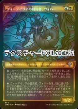 画像1: [FOIL] ヴォーデイリアの冒涜者、ヴォハー/Vohar, Vodalian Desecrator (ショーケース版・テクスチャー仕様) 【日本語版】 [DMU-金U]