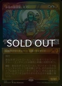 [FOIL] 永遠の策謀家、ズアー/Zur, Eternal Schemer (ショーケース版・テクスチャー仕様) 【日本語版】 [DMU-金MR]