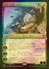 [FOIL] 潜伏工作員、アジャニ/Ajani, Sleeper Agent No.371 (ファイレクシアンアート・海外産ブースター版) 【日本語版】 [DMU-金MR]