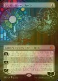 [FOIL] 生けるレガシー、カーン/Karn, Living Legacy (全面アート・海外産ブースター版) 【日本語版】 [DMU-無MR]