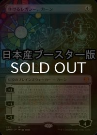[FOIL] 生けるレガシー、カーン/Karn, Living Legacy ● (全面アート・日本産ブースター版) 【日本語版】 [DMU-無MR]