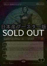 [FOIL] ヴェールのリリアナ/Liliana of the Veil ● (全面アート・日本産ブースター版) 【日本語版】 [DMU-黒MR]