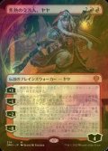 [FOIL] 焦熱の交渉人、ヤヤ/Jaya, Fiery Negotiator (全面アート・海外産ブースター版) 【日本語版】 [DMU-赤MR]