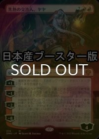 [FOIL] 焦熱の交渉人、ヤヤ/Jaya, Fiery Negotiator ● (全面アート・日本産ブースター版) 【日本語版】 [DMU-赤MR]