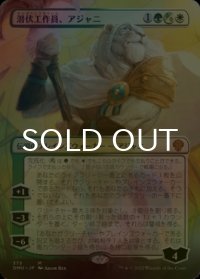 [FOIL] 潜伏工作員、アジャニ/Ajani, Sleeper Agent No.375 (全面アート・海外産ブースター版) 【日本語版】 [DMU-金MR]