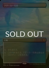 [FOIL] アダーカー荒原/Adarkar Wastes (全面アート・海外産ブースター版) 【日本語版】 [DMU-土地R]