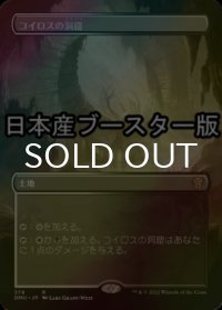 [FOIL] コイロスの洞窟/Caves of Koilos ● (全面アート・日本産ブースター版) 【日本語版】 [DMU-土地R]