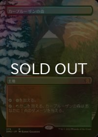[FOIL] カープルーザンの森/Karplusan Forest (全面アート・海外産ブースター版) 【日本語版】 [DMU-土地R]