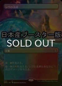 [FOIL] シヴの浅瀬/Shivan Reef ● (全面アート・日本産ブースター版) 【日本語版】 [DMU-土地R]