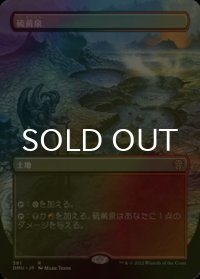 [FOIL] 硫黄泉/Sulfurous Springs (全面アート・海外産ブースター版) 【日本語版】 [DMU-土地R]