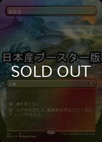 [FOIL] 硫黄泉/Sulfurous Springs ● (全面アート・日本産ブースター版) 【日本語版】 [DMU-土地R]