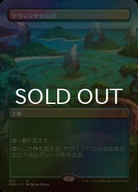 [FOIL] ヤヴィマヤの沿岸/Yavimaya Coast (全面アート・海外産ブースター版) 【日本語版】 [DMU-土地R]