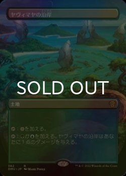 画像1: [FOIL] ヤヴィマヤの沿岸/Yavimaya Coast (全面アート・海外産ブースター版) 【日本語版】 [DMU-土地R]