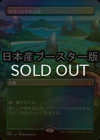 [FOIL] ヤヴィマヤの沿岸/Yavimaya Coast ● (全面アート・日本産ブースター版) 【日本語版】 [DMU-土地R]