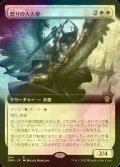 [FOIL] 怒りの大天使/Archangel of Wrath (拡張アート版) 【日本語版】 [DMU-白R]