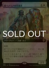 [FOIL] 新ベナリアの守護者/Guardian of New Benalia (拡張アート版) 【日本語版】 [DMU-白R]