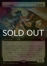 [FOIL] セラの模範/Serra Paragon (拡張アート版) 【日本語版】 [DMU-白MR]