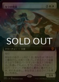 [FOIL] セラの模範/Serra Paragon (拡張アート版) 【日本語版】 [DMU-白MR]