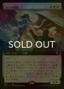 画像1: [FOIL] セラの模範/Serra Paragon (拡張アート版) 【日本語版】 [DMU-白MR]