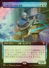 [FOIL] アカデミーの伝承師/Academy Loremaster (拡張アート版) 【日本語版】 [DMU-青R]