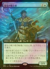 [FOIL] 霊気の媒介者/Aether Channeler (拡張アート版) 【日本語版】 [DMU-青R]