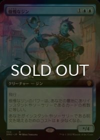 [FOIL] 傲慢なジン/Haughty Djinn (拡張アート版) 【日本語版】 [DMU-青R]