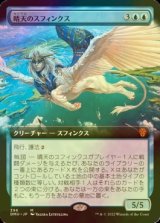 [FOIL] 晴天のスフィンクス/Sphinx of Clear Skies (拡張アート版) 【日本語版】 [DMU-青MR]