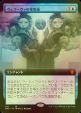 [FOIL] ヴェズーヴァの複製術/Vesuvan Duplimancy (拡張アート版) 【日本語版】 [DMU-青MR]