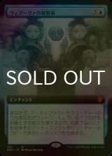 [FOIL] ヴェズーヴァの複製術/Vesuvan Duplimancy (拡張アート版) 【日本語版】 [DMU-青MR]