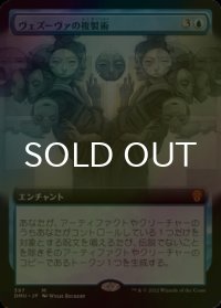 [FOIL] ヴェズーヴァの複製術/Vesuvan Duplimancy (拡張アート版) 【日本語版】 [DMU-青MR]