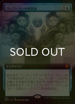 画像1: [FOIL] ヴェズーヴァの複製術/Vesuvan Duplimancy (拡張アート版) 【日本語版】 [DMU-青MR]