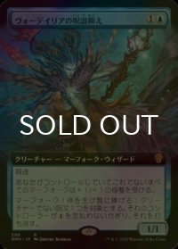 [FOIL] ヴォーデイリアの呪詛抑え/Vodalian Hexcatcher (拡張アート版) 【日本語版】 [DMU-青R]