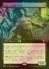 [FOIL] 進化した潜伏工作員/Evolved Sleeper (拡張アート版) 【日本語版】 [DMU-黒R]