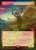 [FOIL] ラーダの扇動者/Radha's Firebrand (拡張アート版) 【日本語版】 [DMU-赤R]