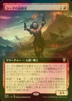 画像1: [FOIL] ラーダの扇動者/Radha's Firebrand (拡張アート版) 【日本語版】 [DMU-赤R]