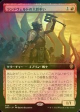 [FOIL] ランドヴェルトの大群率い/Rundvelt Hordemaster (拡張アート版) 【日本語版】 [DMU-赤R]
