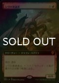 [FOIL] シヴの壊滅者/Shivan Devastator (拡張アート版) 【日本語版】 [DMU-赤MR]