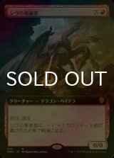 [FOIL] シヴの壊滅者/Shivan Devastator (拡張アート版) 【日本語版】 [DMU-赤MR]