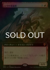 [FOIL] シヴの壊滅者/Shivan Devastator (拡張アート版) 【日本語版】 [DMU-赤MR]