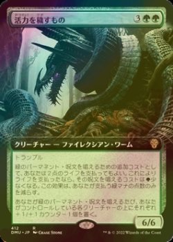 画像1: [FOIL] 活力を穢すもの/Defiler of Vigor (拡張アート版) 【日本語版】 [DMU-緑R]