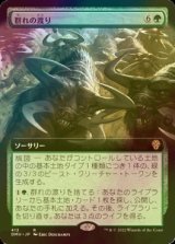 [FOIL] 群れの渡り/Herd Migration (拡張アート版) 【日本語版】 [DMU-緑R]